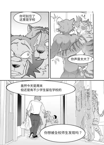 [Kuma Hachi] Sex Education from Tiger and Deer Fhentai - Page 19