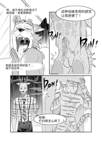 [Kuma Hachi] Sex Education from Tiger and Deer Fhentai - Page 20