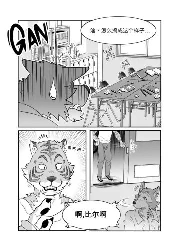 [Kuma Hachi] Sex Education from Tiger and Deer Fhentai - Page 4
