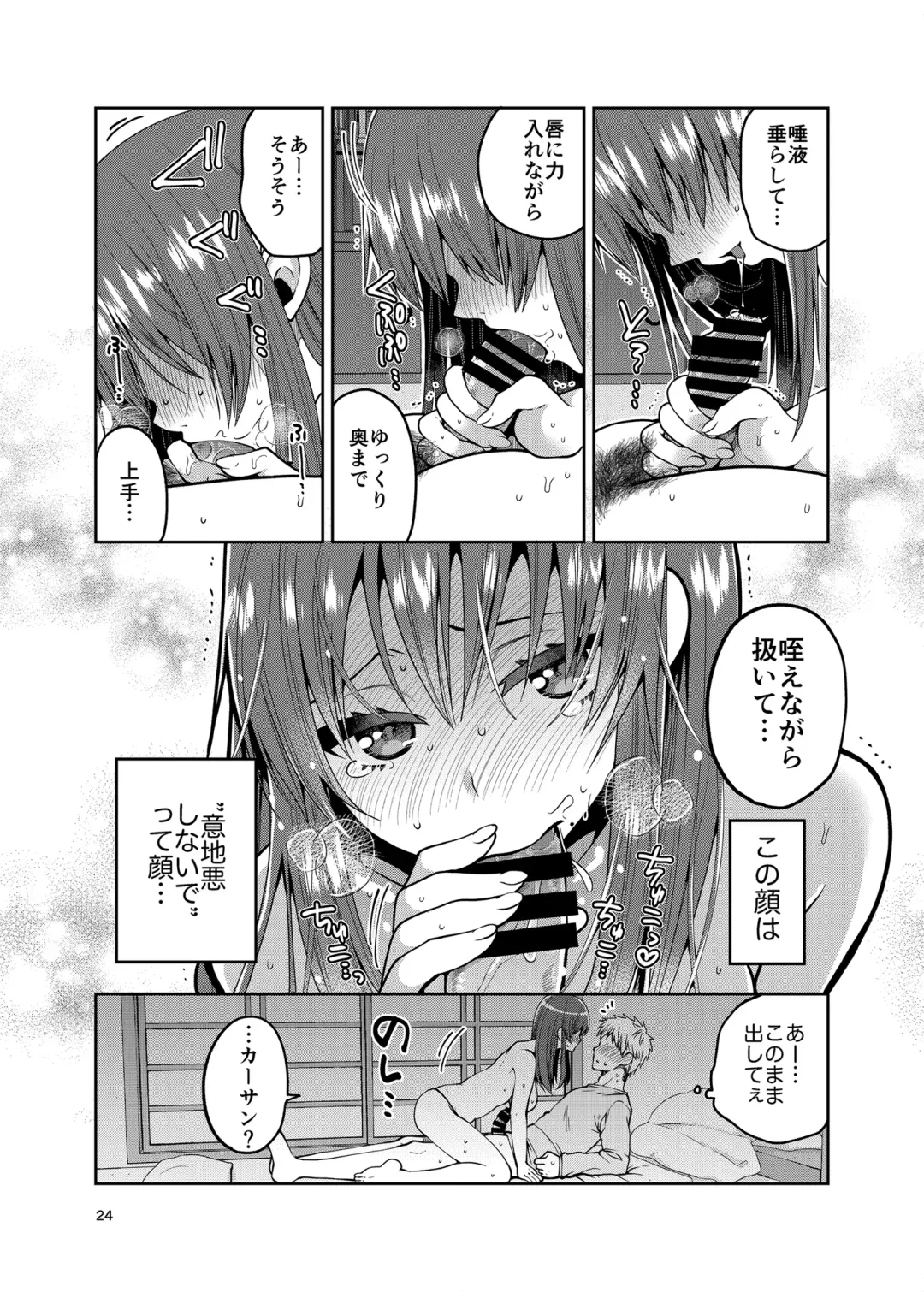 [Narita Koh] Kaa-san to Issho 2 Fhentai - Page 24