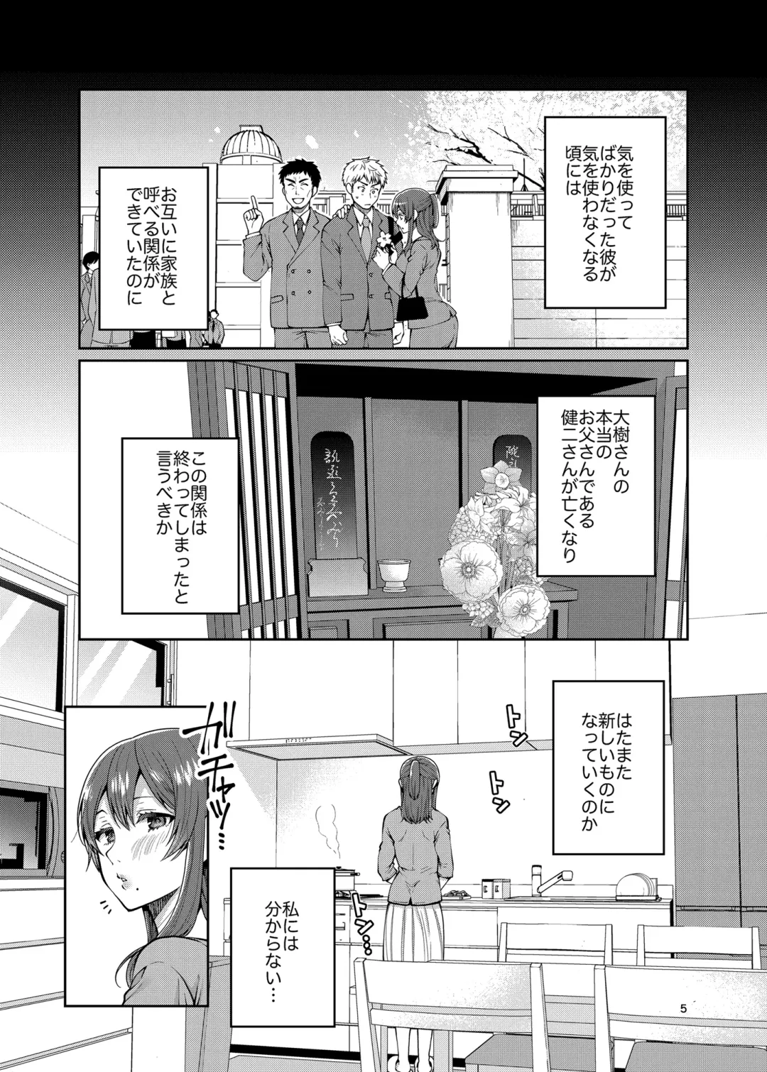 [Narita Koh] Kaa-san to Issho 2 Fhentai - Page 5