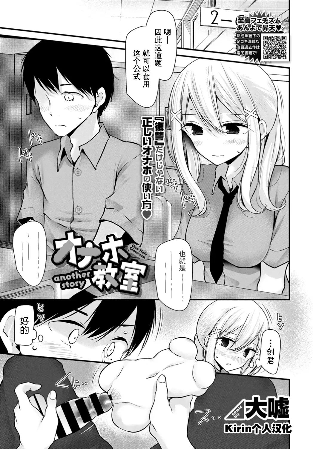 [Oouso] Onaho Kyoushitsu another story Fhentai - Page 1