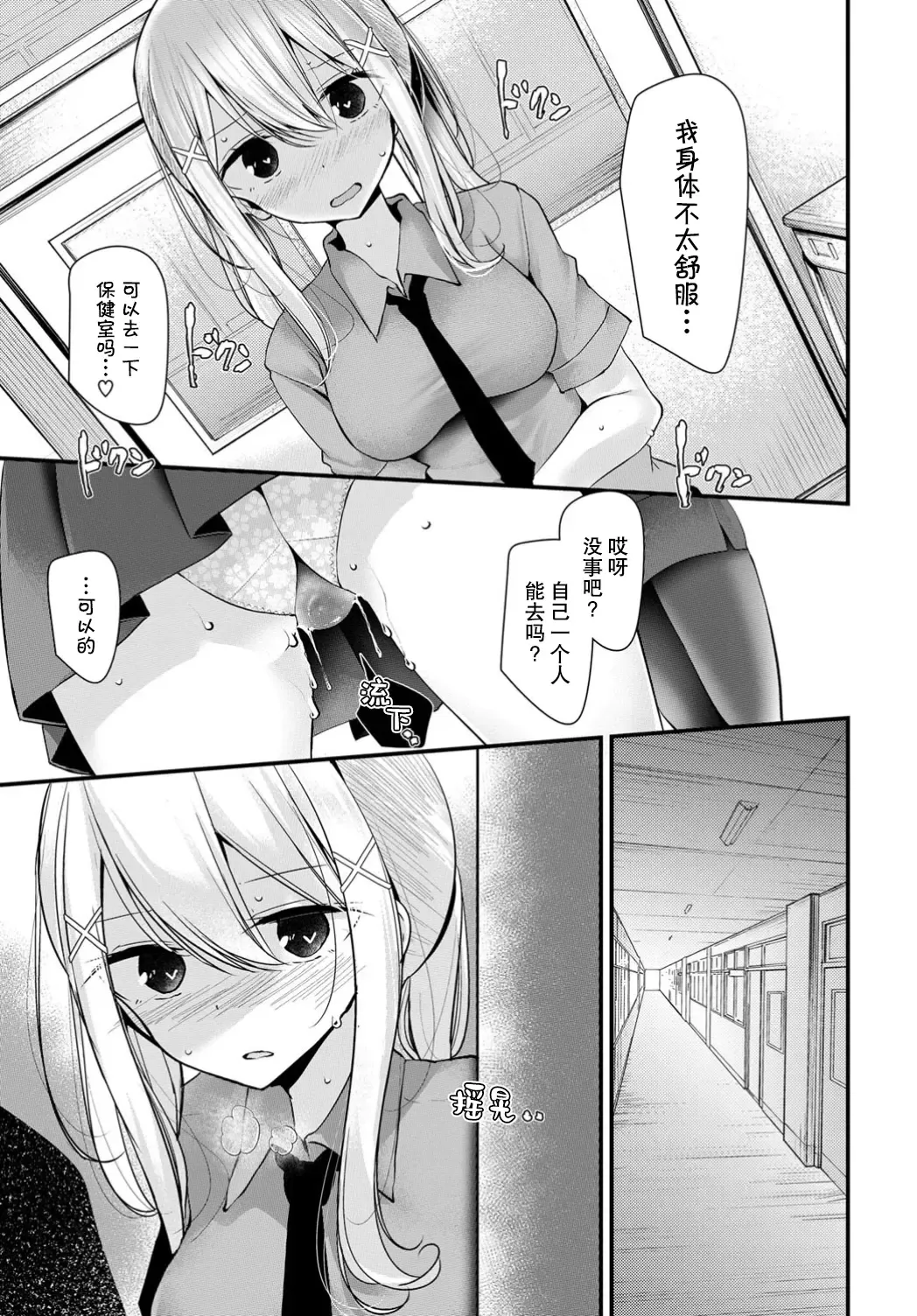 [Oouso] Onaho Kyoushitsu another story Fhentai - Page 12