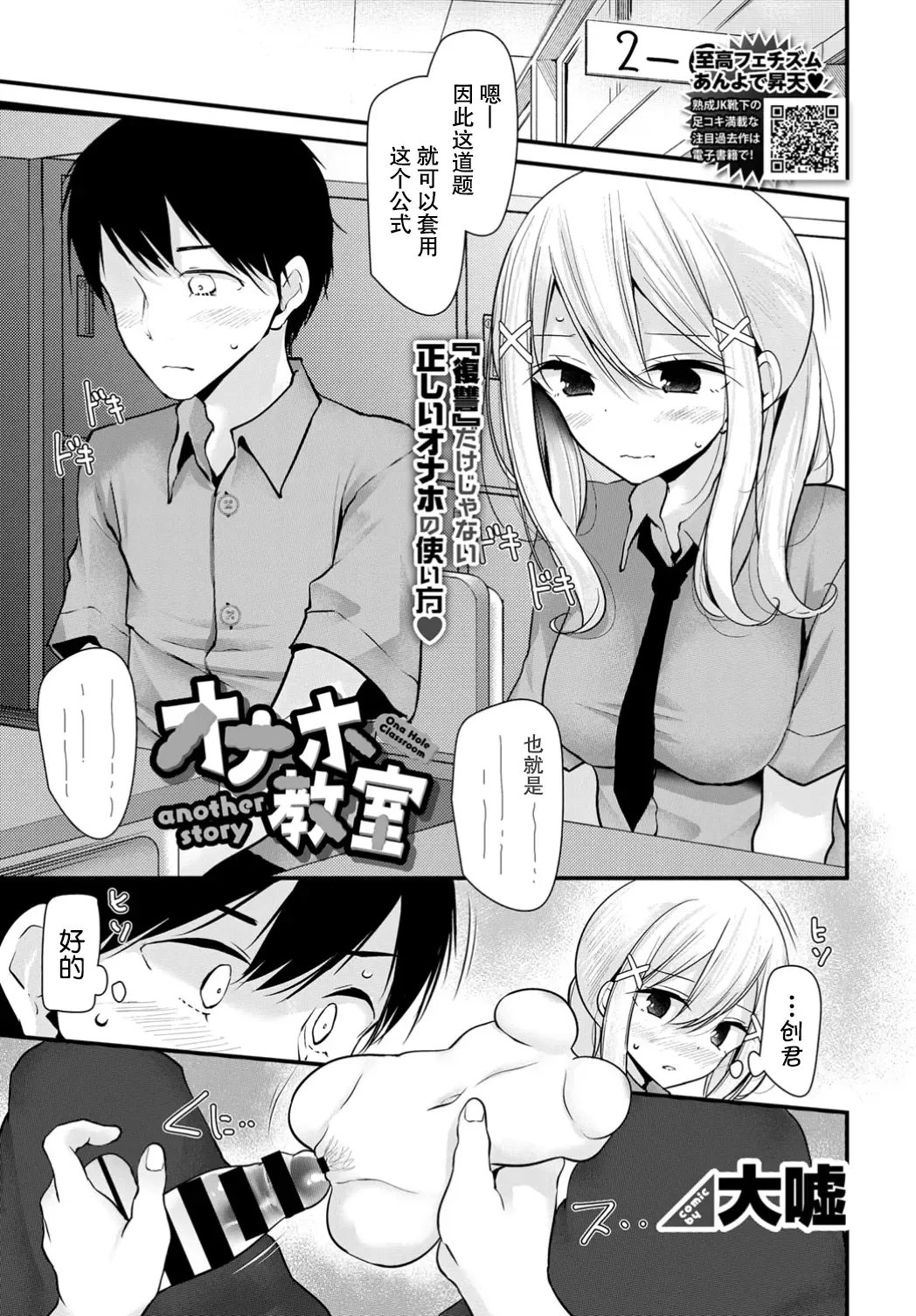 [Oouso] Onaho Kyoushitsu another story Fhentai - Page 2