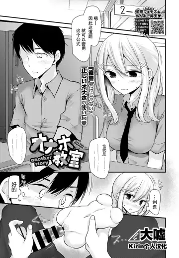 Read [Oouso] Onaho Kyoushitsu another story - Fhentai