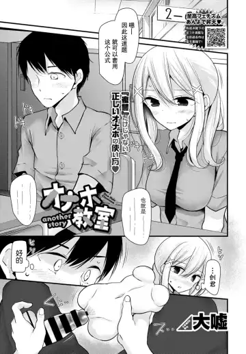 [Oouso] Onaho Kyoushitsu another story Fhentai - Page 2