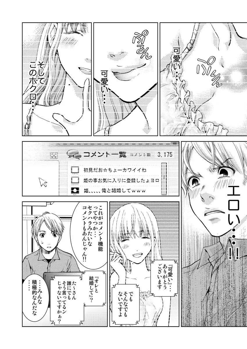 [Shiruka Bakaudon] Exciting Cum Live Broadcast Fhentai - Page 10