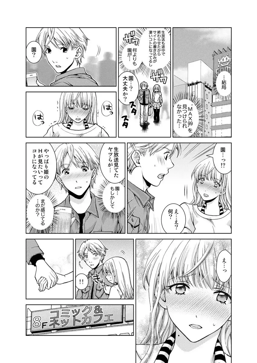 [Shiruka Bakaudon] Exciting Cum Live Broadcast Fhentai - Page 107