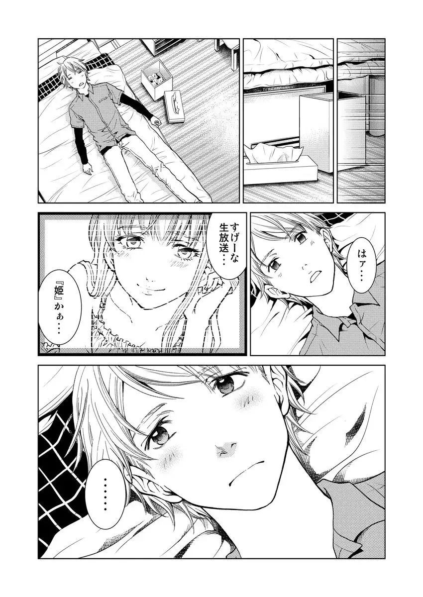 [Shiruka Bakaudon] Exciting Cum Live Broadcast Fhentai - Page 13