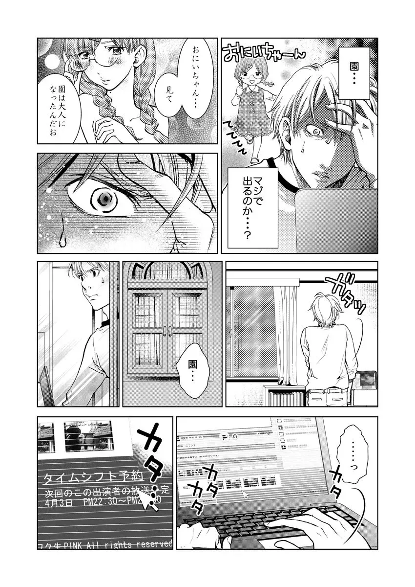 [Shiruka Bakaudon] Exciting Cum Live Broadcast Fhentai - Page 22