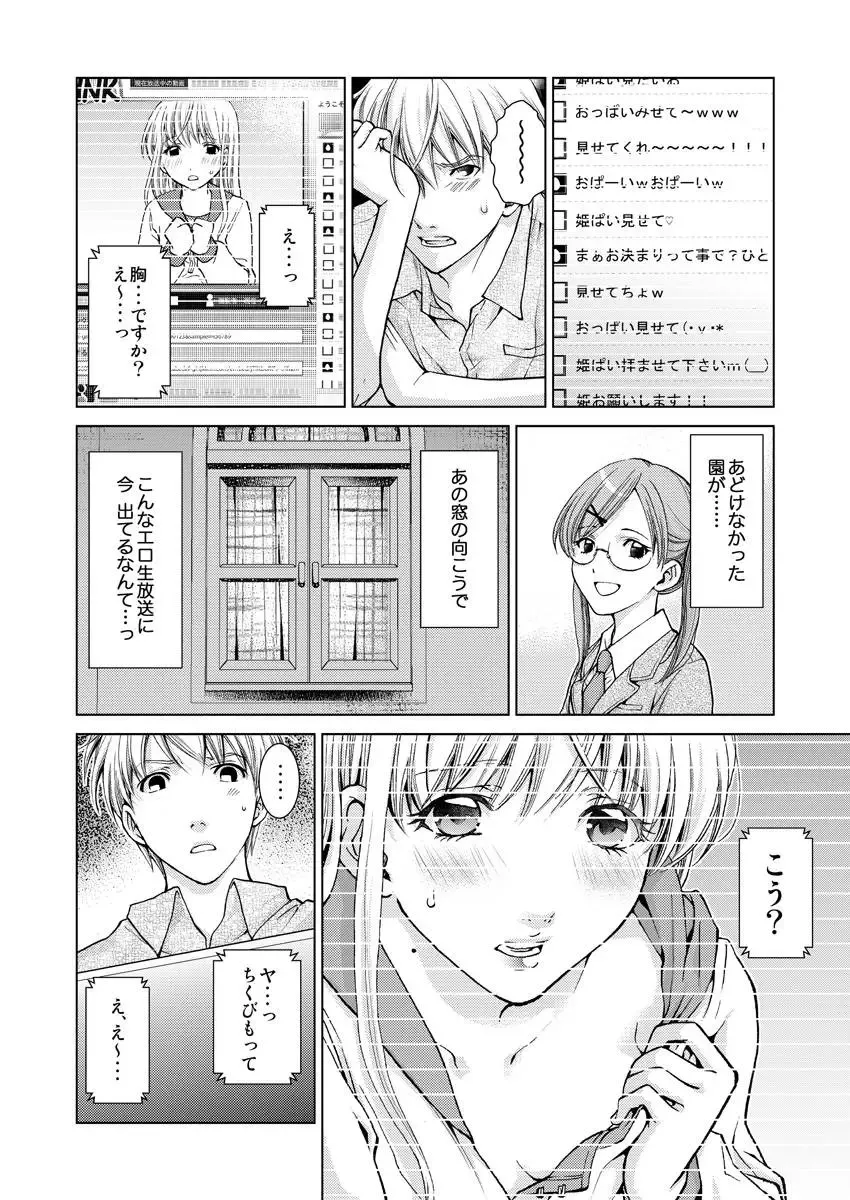 [Shiruka Bakaudon] Exciting Cum Live Broadcast Fhentai - Page 28