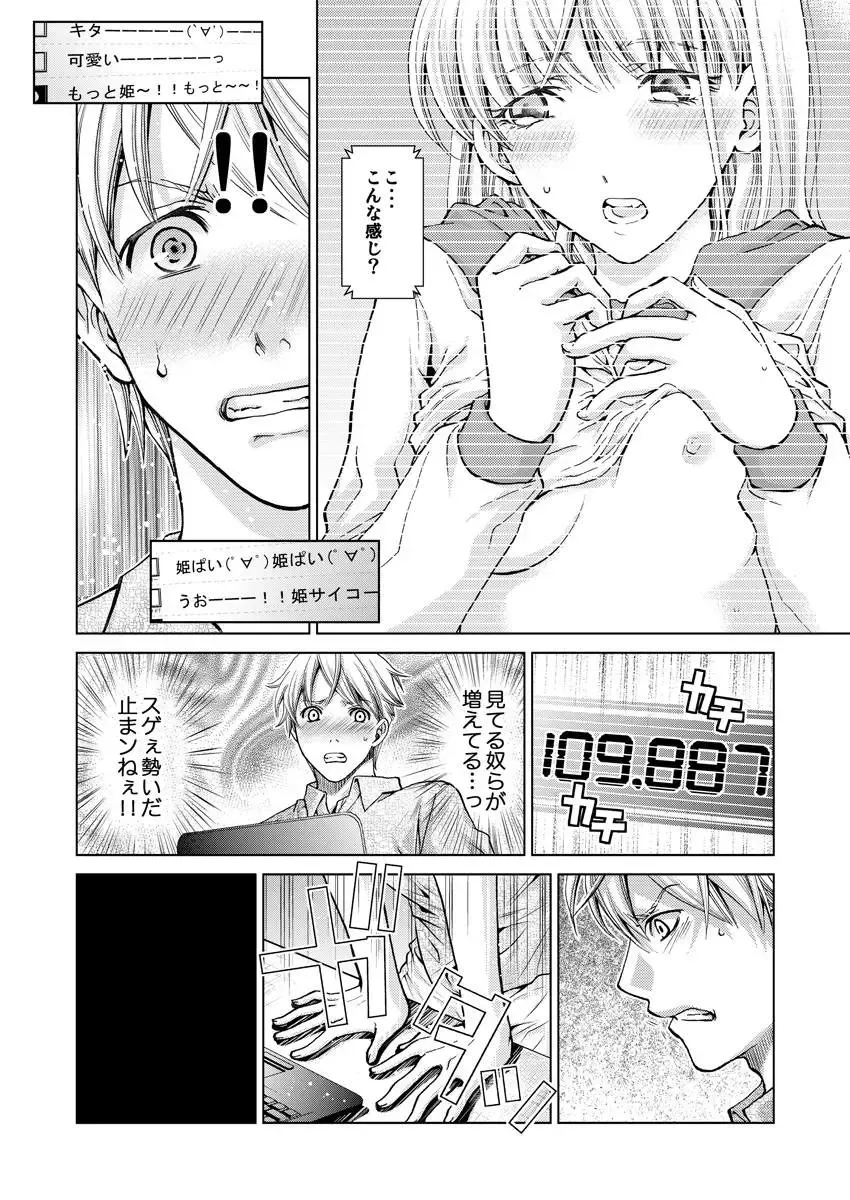 [Shiruka Bakaudon] Exciting Cum Live Broadcast Fhentai - Page 30