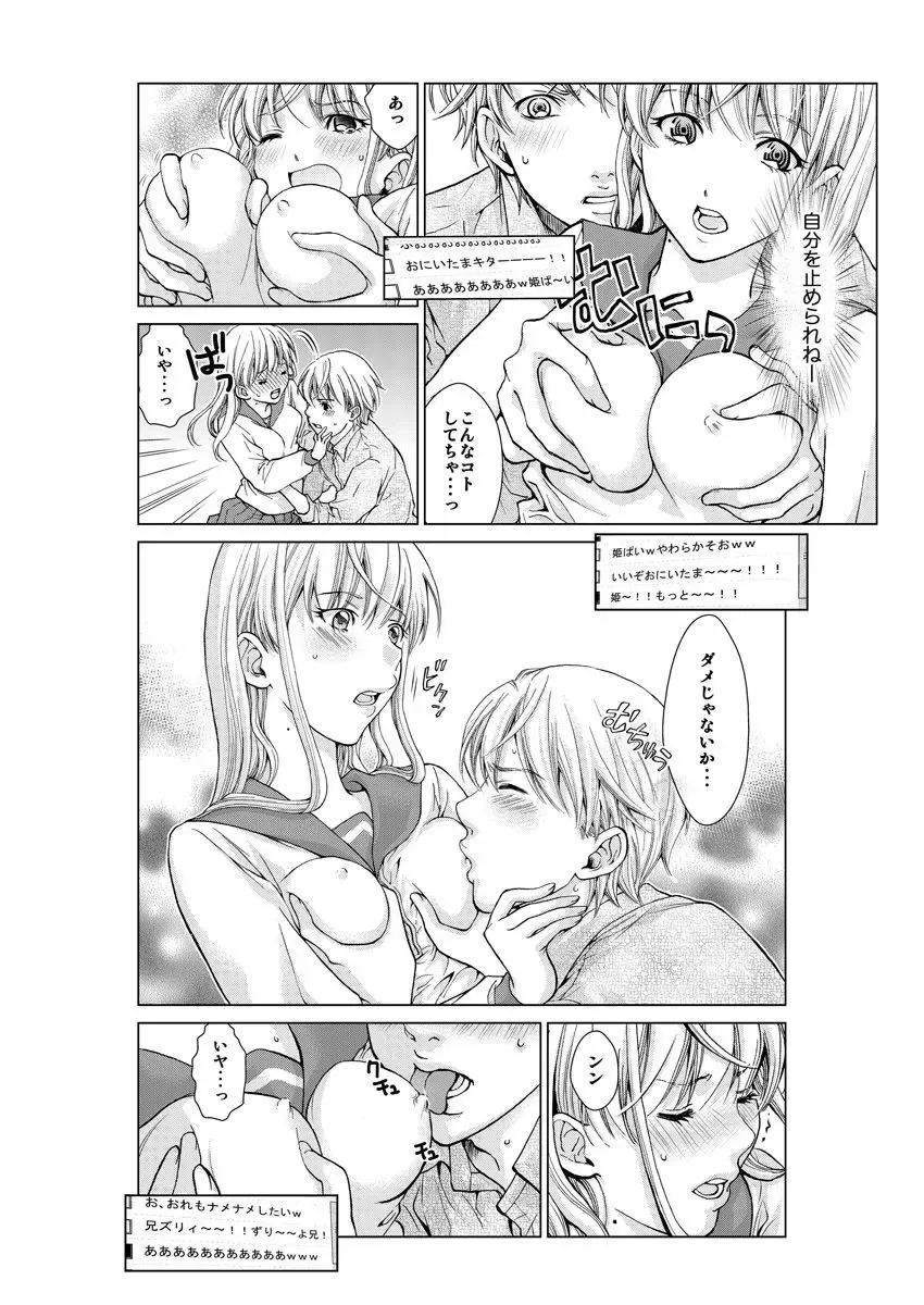 [Shiruka Bakaudon] Exciting Cum Live Broadcast Fhentai - Page 34