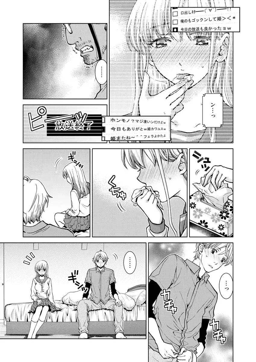 [Shiruka Bakaudon] Exciting Cum Live Broadcast Fhentai - Page 80