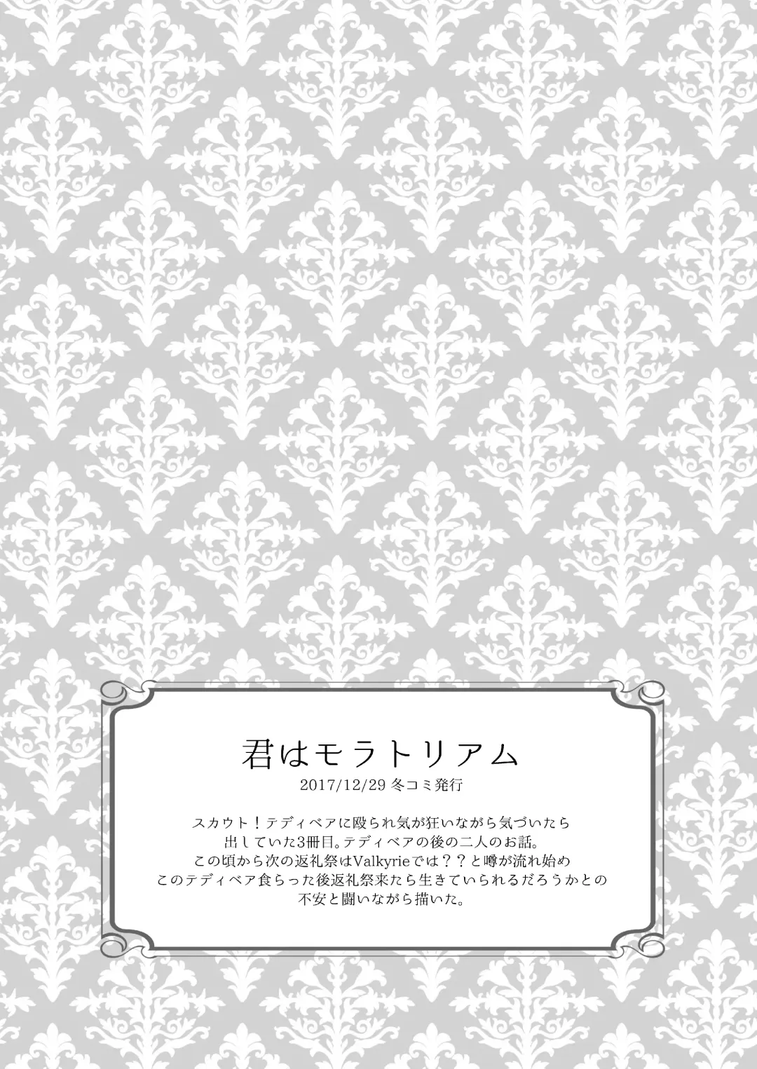 [Chari Rhythm] Kimi wa Moratorium Fhentai - Page 2