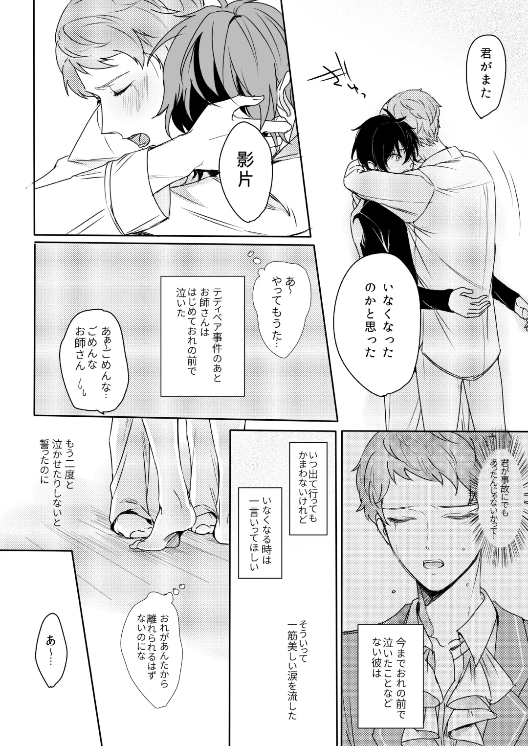 [Chari Rhythm] Kimi wa Moratorium Fhentai - Page 26