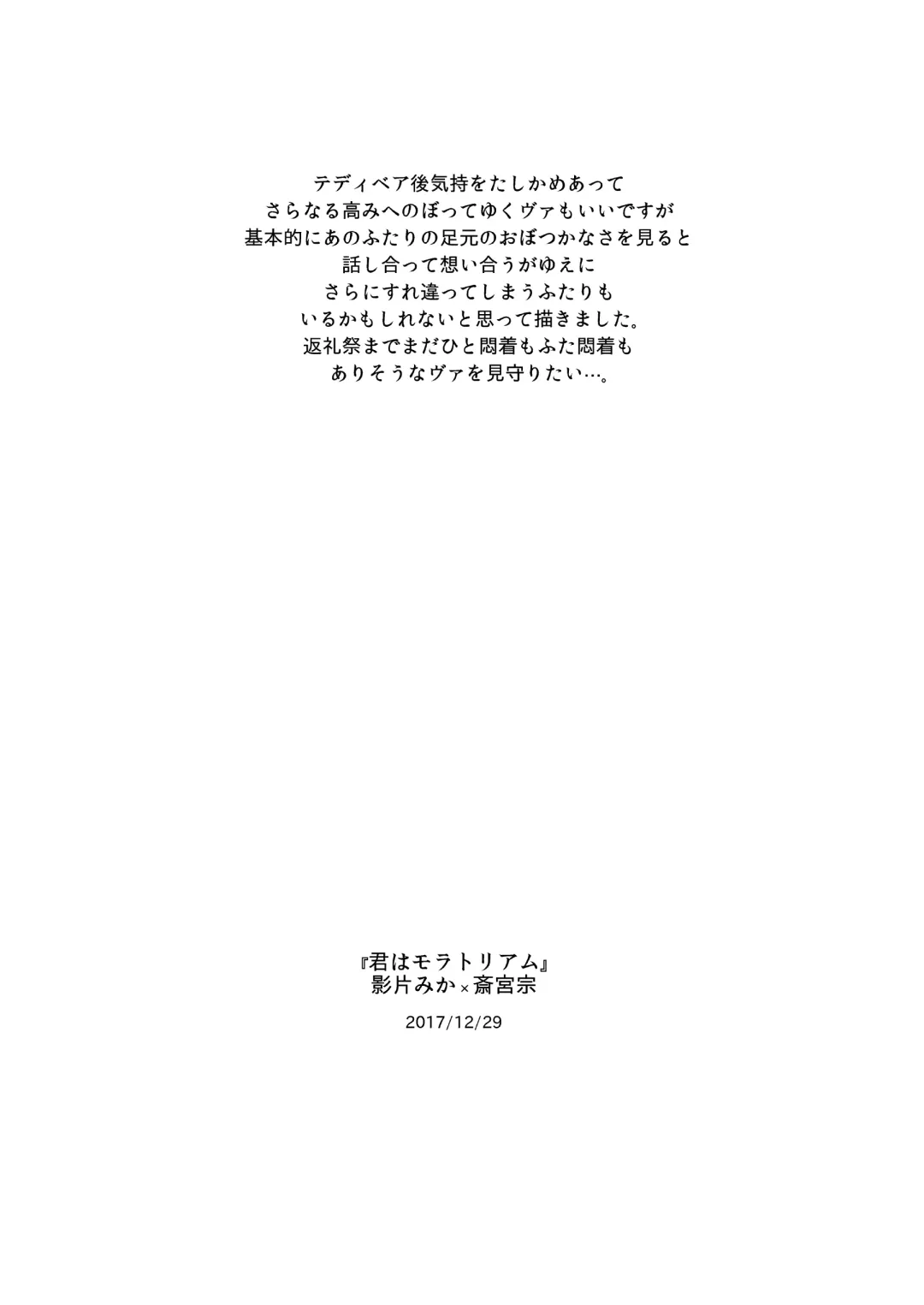 [Chari Rhythm] Kimi wa Moratorium Fhentai - Page 50