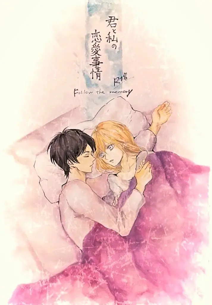 [Erina Yuyu] Kimi to Watakushi no Renai jijou Follow the memory Fhentai - Page 1