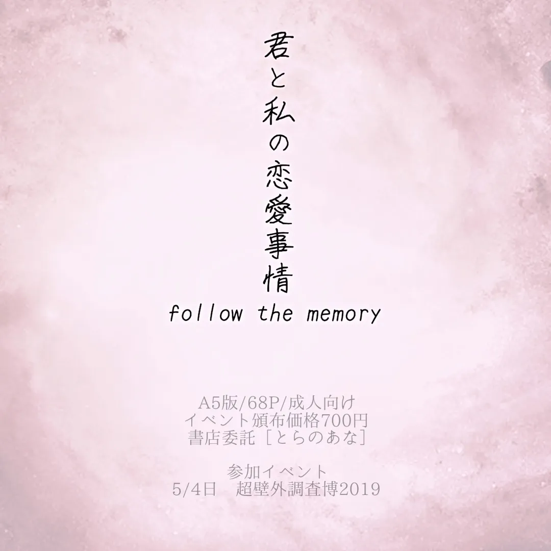 [Erina Yuyu] Kimi to Watakushi no Renai jijou Follow the memory Fhentai - Page 17