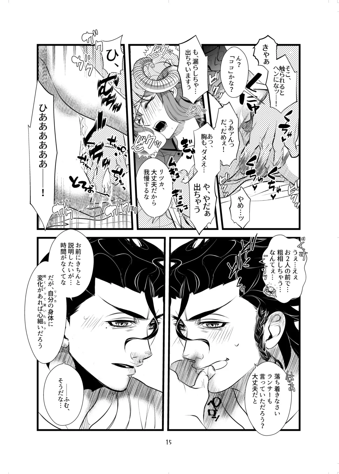 [Tomozou] Warera ga Kohitsuji ni Shukufuku o Fhentai - Page 14