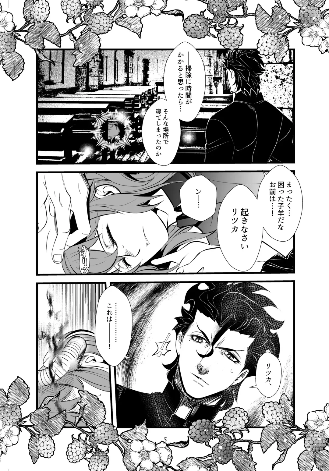 [Tomozou] Warera ga Kohitsuji ni Shukufuku o Fhentai - Page 4