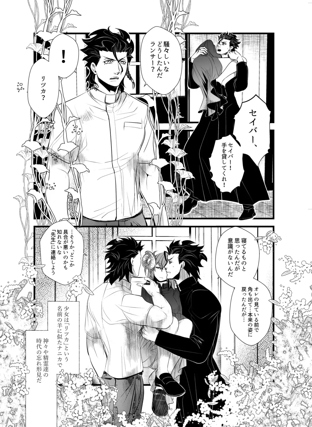 [Tomozou] Warera ga Kohitsuji ni Shukufuku o Fhentai - Page 5