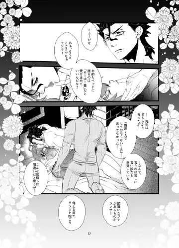 [Tomozou] Warera ga Kohitsuji ni Shukufuku o Fhentai - Page 11