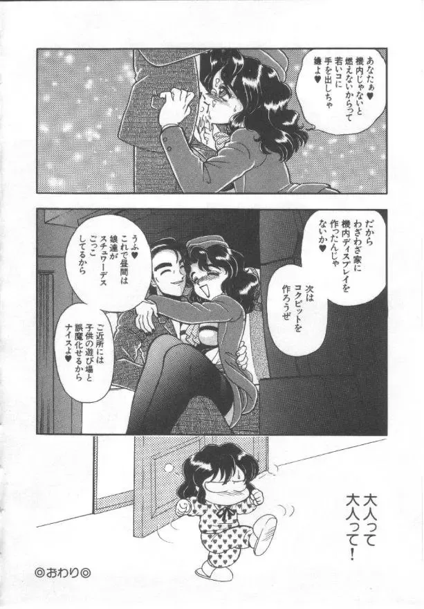 [Wing Bird] Kanjuku Tomato Fhentai - Page 105