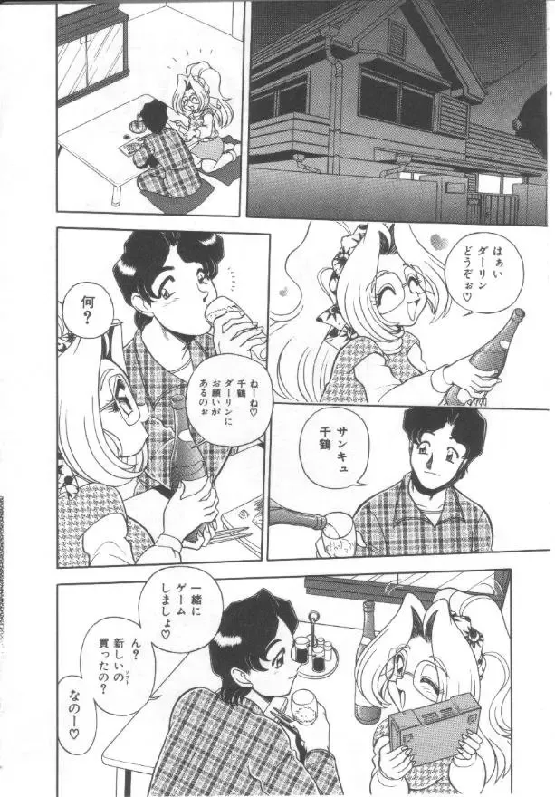 [Wing Bird] Kanjuku Tomato Fhentai - Page 23