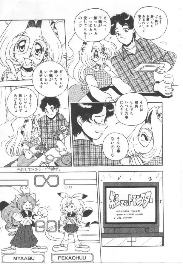 [Wing Bird] Kanjuku Tomato Fhentai - Page 24