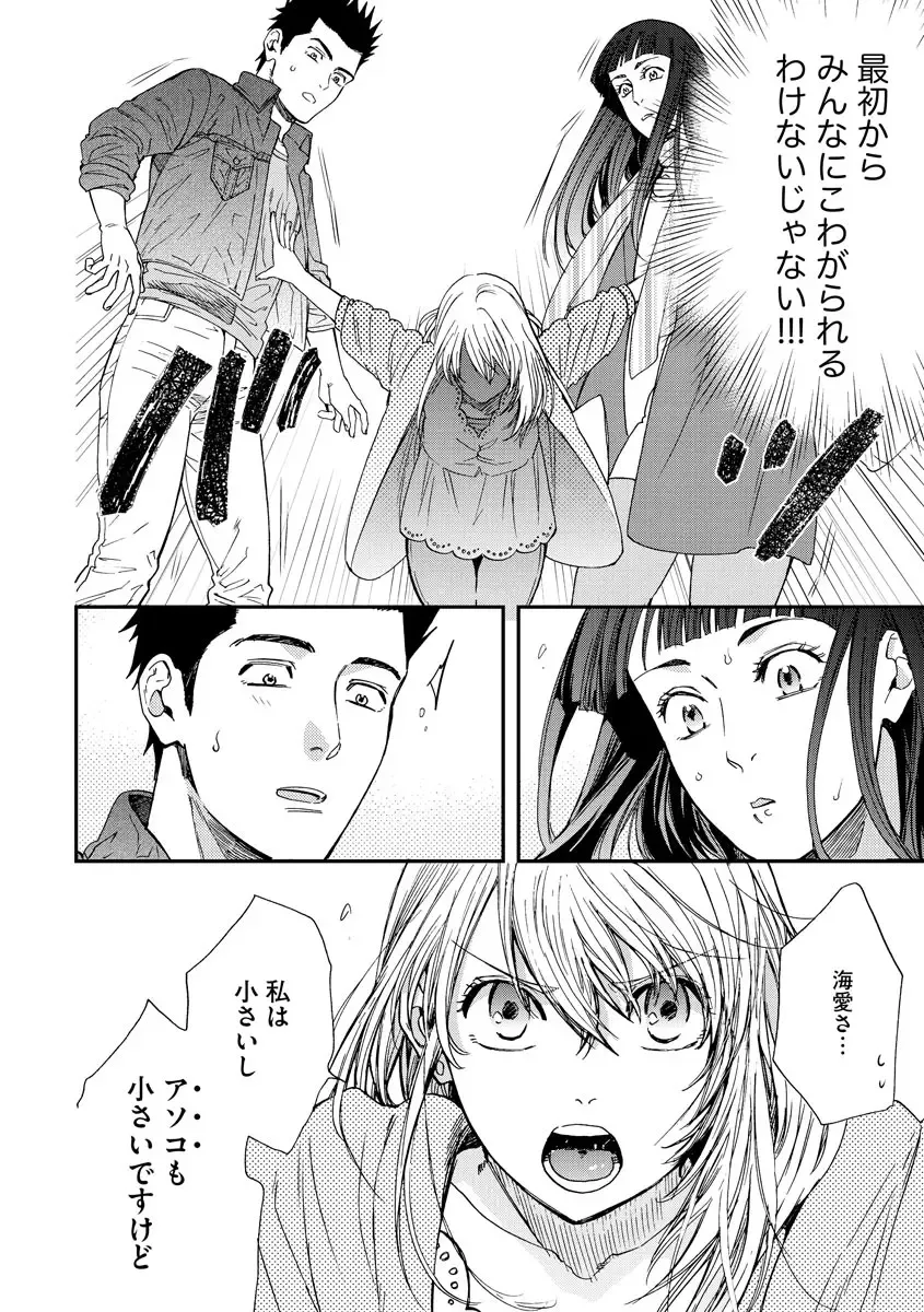 Kyokan-kun to Kogara-chan Shinchousa 43-centi de SEX Challenge - Giant and a small lady. Fhentai - Page 49