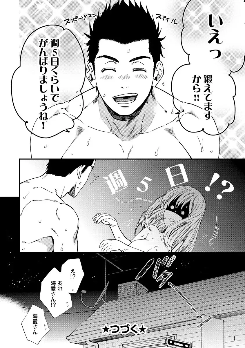 Kyokan-kun to Kogara-chan Shinchousa 43-centi de SEX Challenge - Giant and a small lady. Fhentai - Page 57