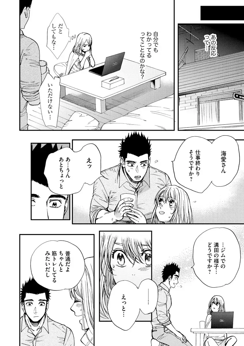 Kyokan-kun to Kogara-chan Shinchousa 43-centi de SEX Challenge - Giant and a small lady. Fhentai - Page 73