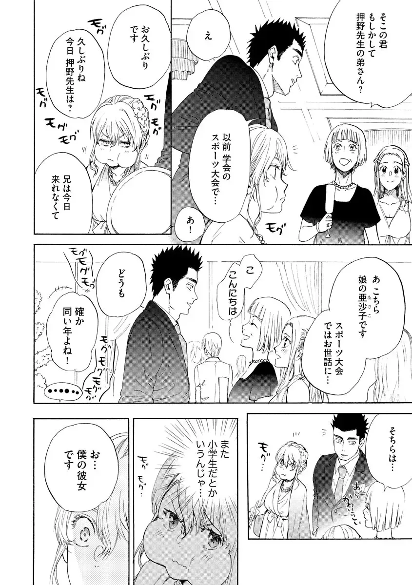 Kyokan-kun to Kogara-chan Shinchousa 43-centi de SEX Challenge - Giant and a small lady. Fhentai - Page 95