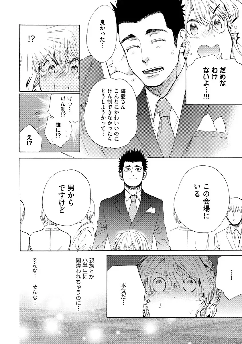 Kyokan-kun to Kogara-chan Shinchousa 43-centi de SEX Challenge - Giant and a small lady. Fhentai - Page 97