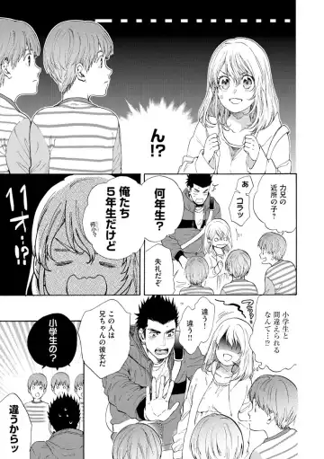 Kyokan-kun to Kogara-chan Shinchousa 43-centi de SEX Challenge - Giant and a small lady. Fhentai - Page 84