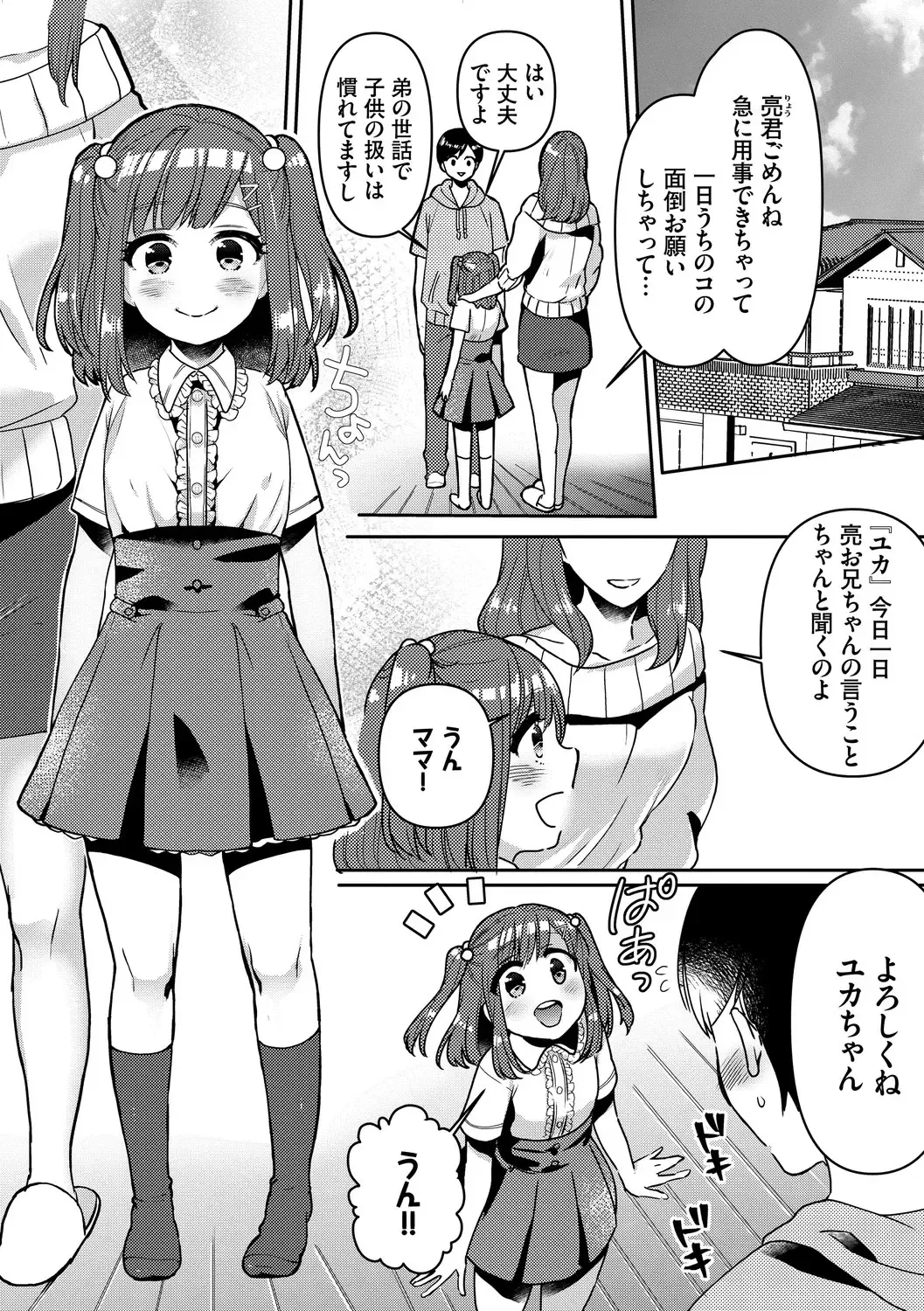 [Fujitsuna] Ijiwaru Time - Nasty Time Fhentai - Page 124