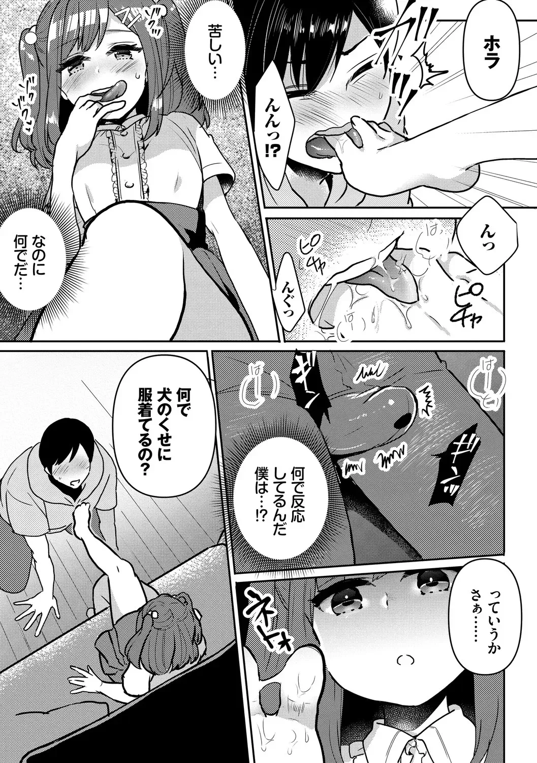 [Fujitsuna] Ijiwaru Time - Nasty Time Fhentai - Page 129