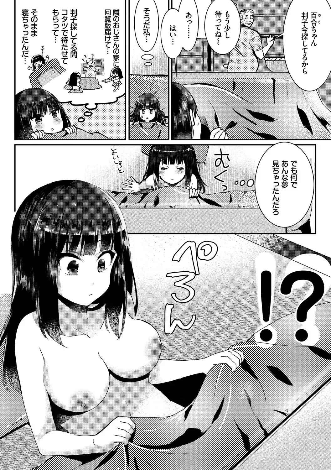[Fujitsuna] Ijiwaru Time - Nasty Time Fhentai - Page 142