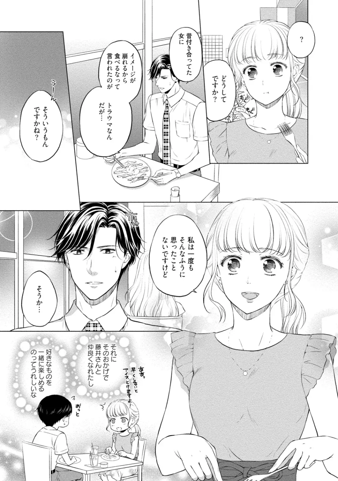 [Mika] Pocchari Kanojo to Sweets Kareshi Anata to Toroama Sexercise Fhentai - Page 10