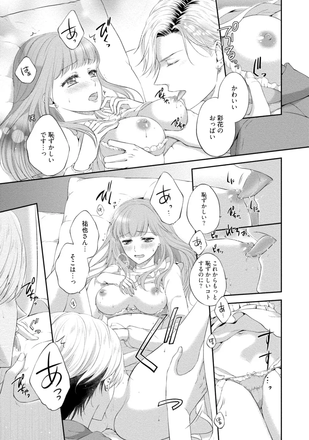 [Mika] Pocchari Kanojo to Sweets Kareshi Anata to Toroama Sexercise Fhentai - Page 102