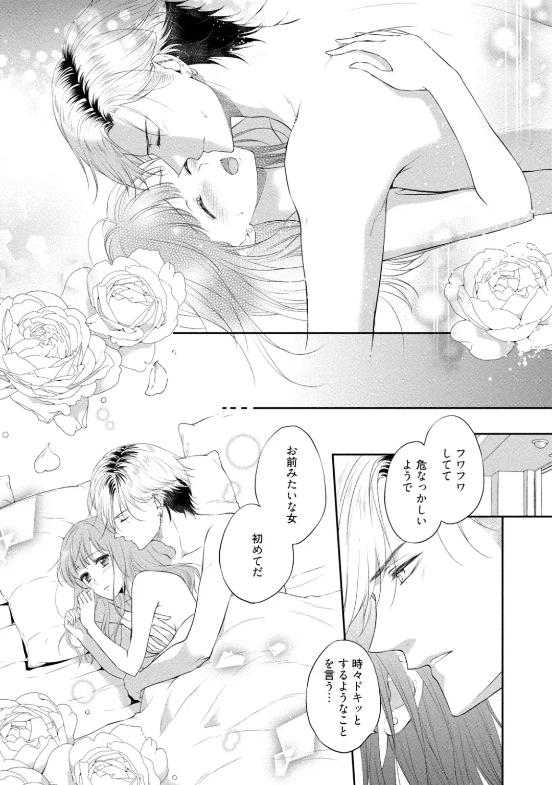 [Mika] Pocchari Kanojo to Sweets Kareshi Anata to Toroama Sexercise Fhentai - Page 106