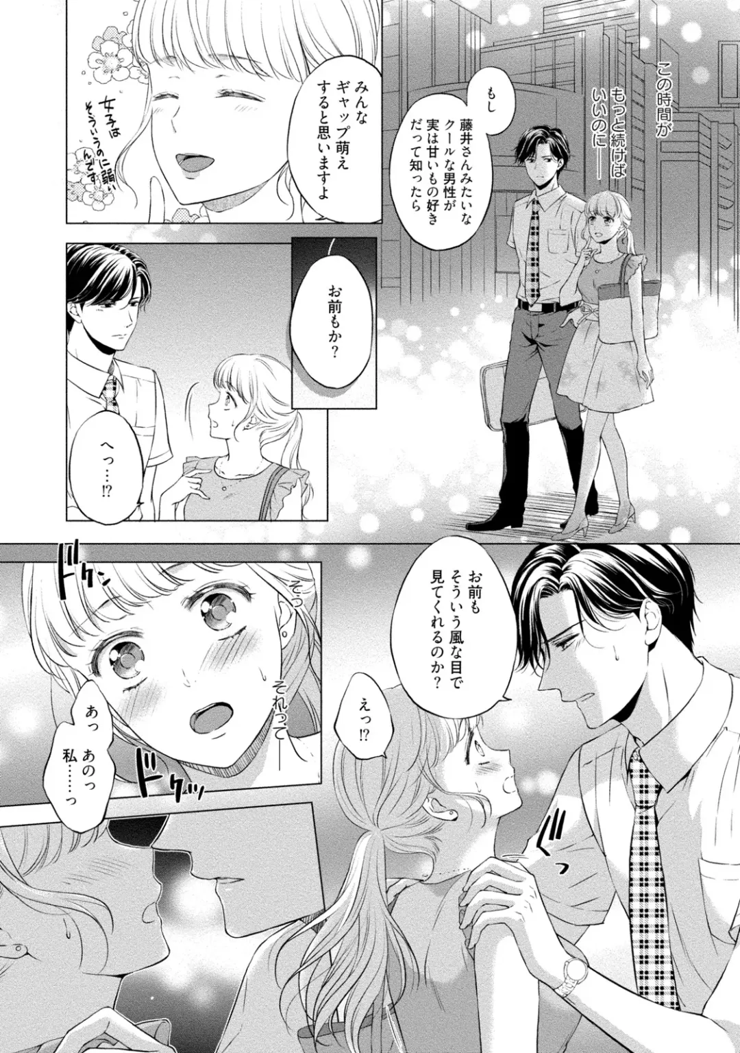 [Mika] Pocchari Kanojo to Sweets Kareshi Anata to Toroama Sexercise Fhentai - Page 11