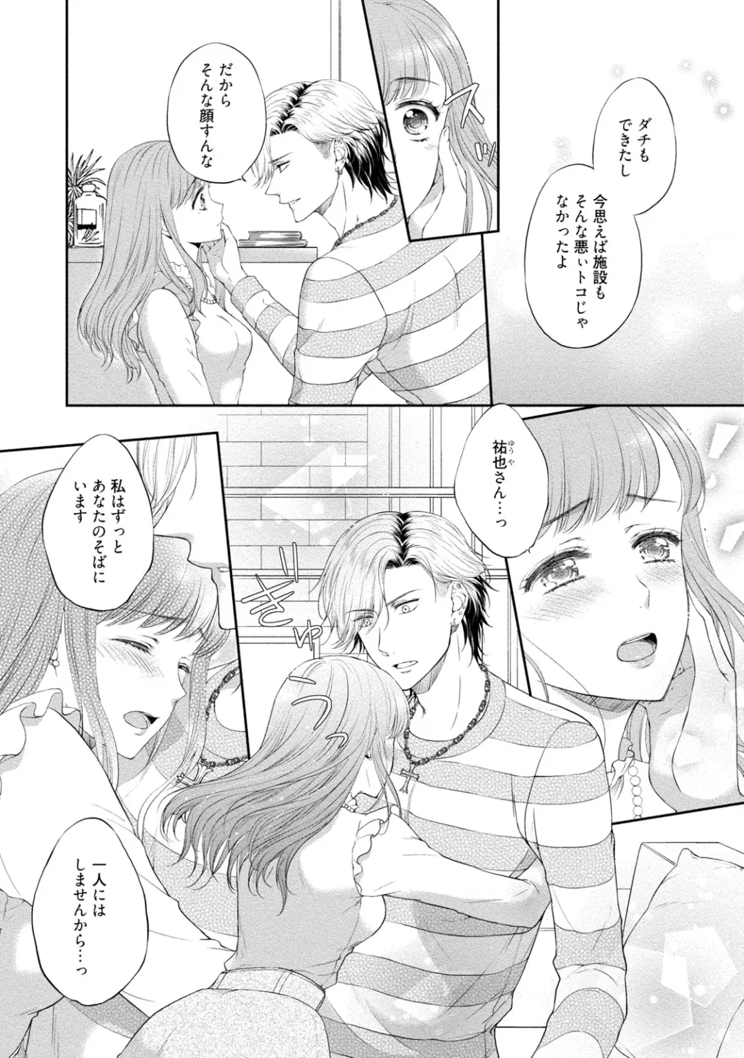 [Mika] Pocchari Kanojo to Sweets Kareshi Anata to Toroama Sexercise Fhentai - Page 113