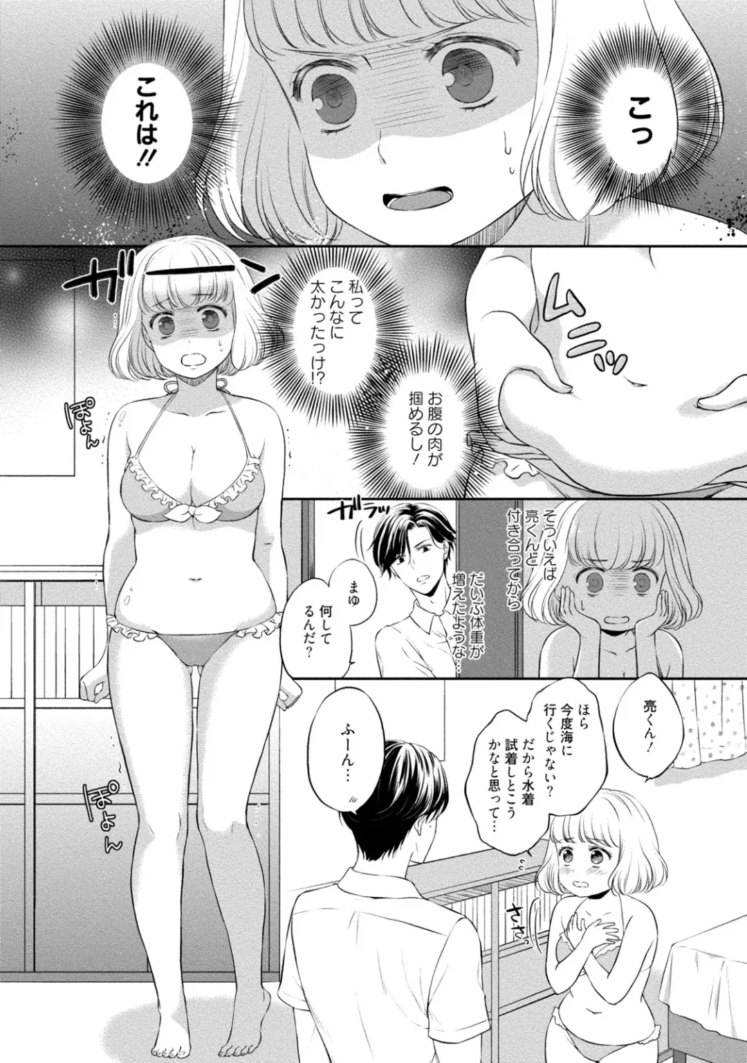 [Mika] Pocchari Kanojo to Sweets Kareshi Anata to Toroama Sexercise Fhentai - Page 14