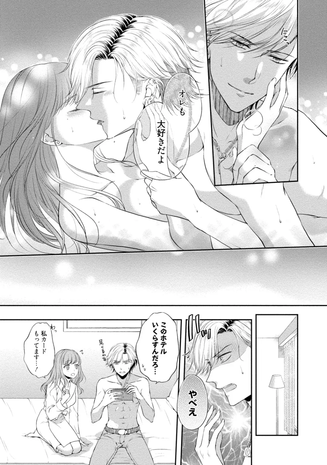 [Mika] Pocchari Kanojo to Sweets Kareshi Anata to Toroama Sexercise Fhentai - Page 142