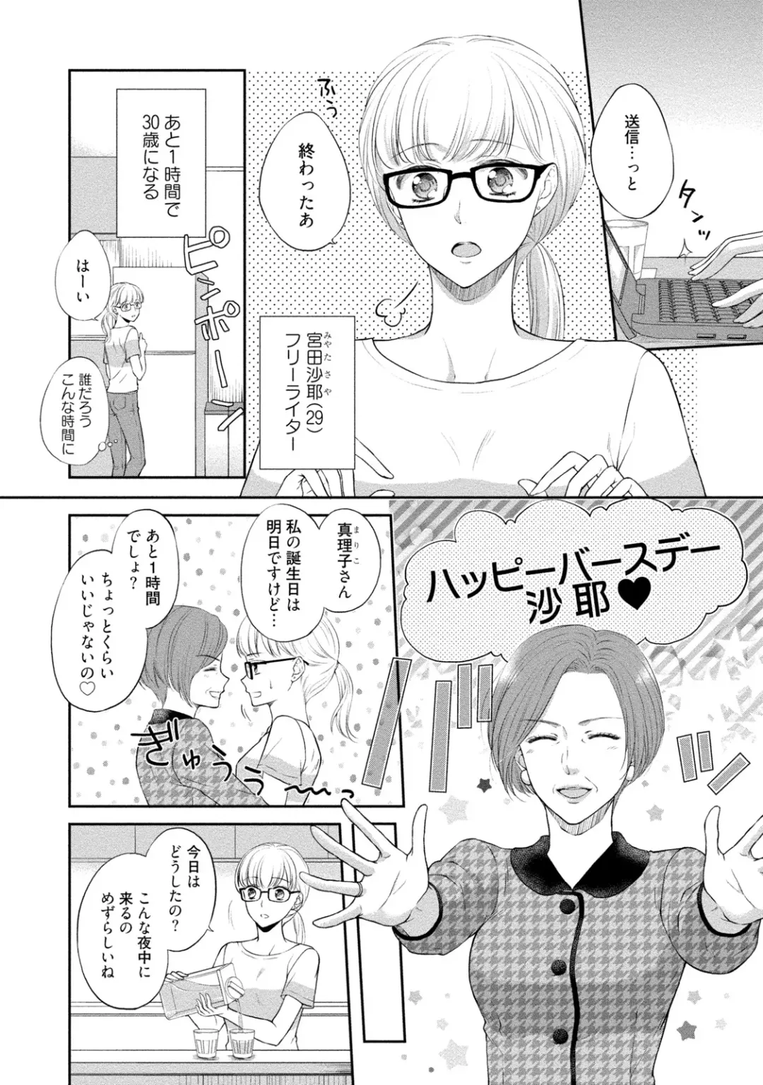 [Mika] Pocchari Kanojo to Sweets Kareshi Anata to Toroama Sexercise Fhentai - Page 145