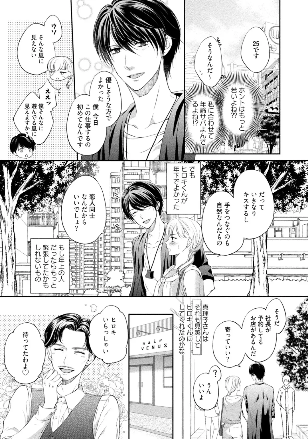 [Mika] Pocchari Kanojo to Sweets Kareshi Anata to Toroama Sexercise Fhentai - Page 152