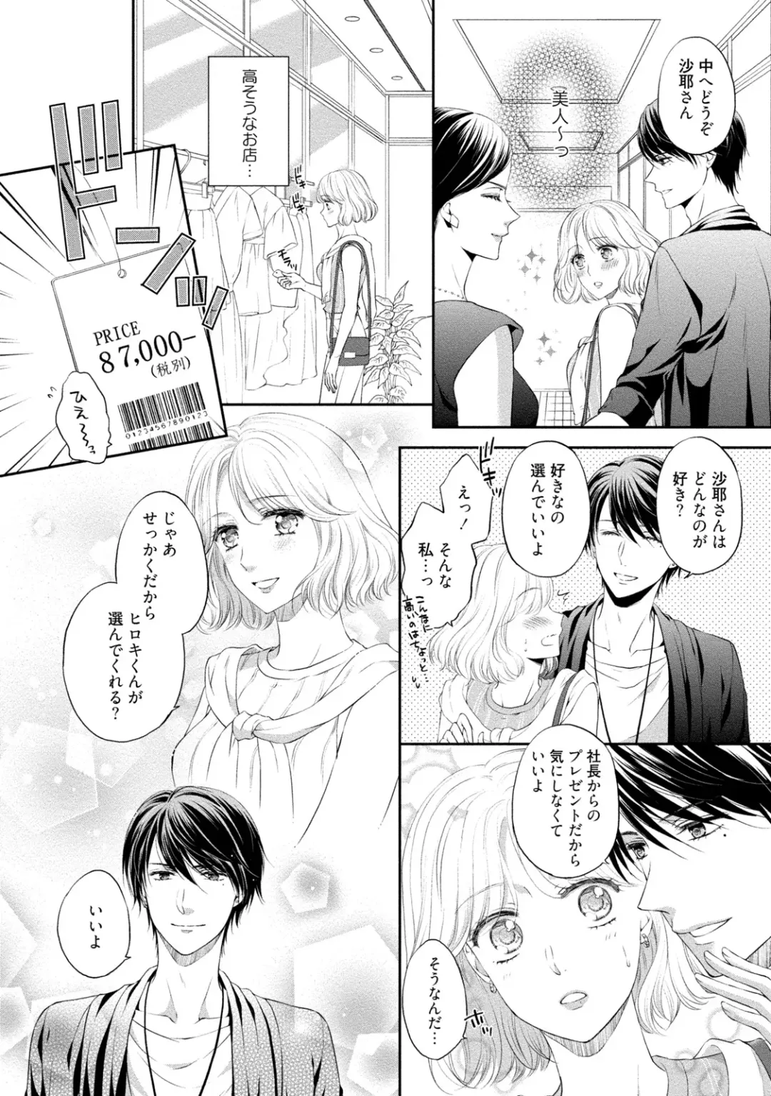 [Mika] Pocchari Kanojo to Sweets Kareshi Anata to Toroama Sexercise Fhentai - Page 155