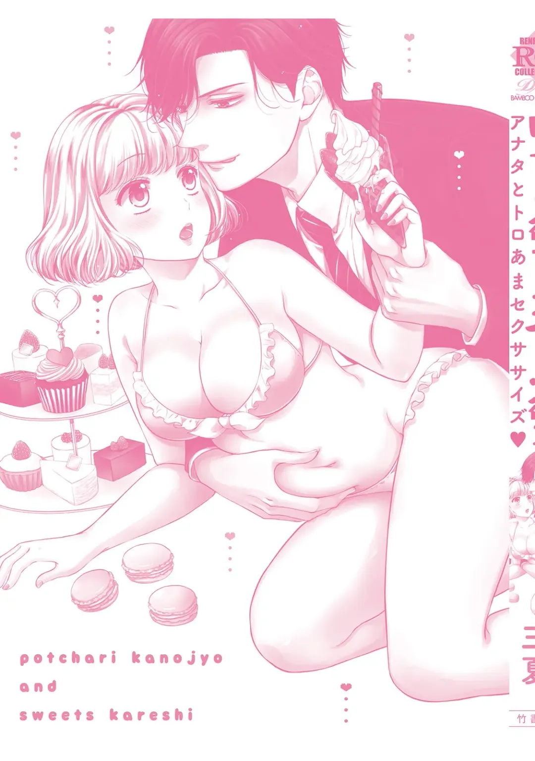 [Mika] Pocchari Kanojo to Sweets Kareshi Anata to Toroama Sexercise Fhentai - Page 186